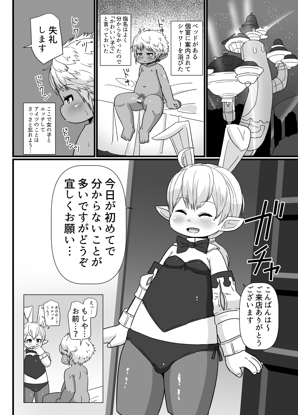 褐色ララフェル♂がほも堕ちする漫画 page 6 full