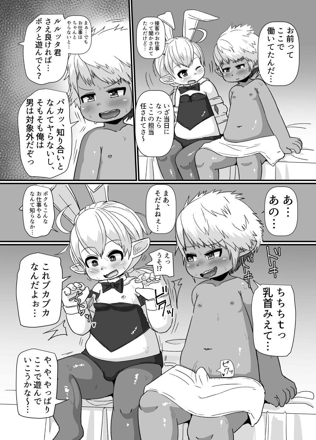 褐色ララフェル♂がほも堕ちする漫画 page 7 full