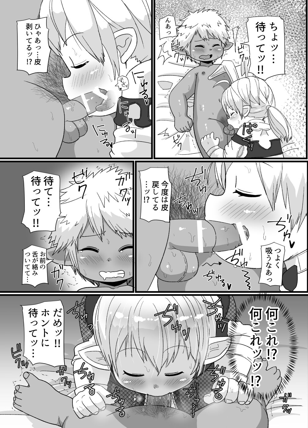 褐色ララフェル♂がほも堕ちする漫画 page 9 full