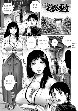 Kaiun!! Oman Miko | 개운!! 보지 무녀