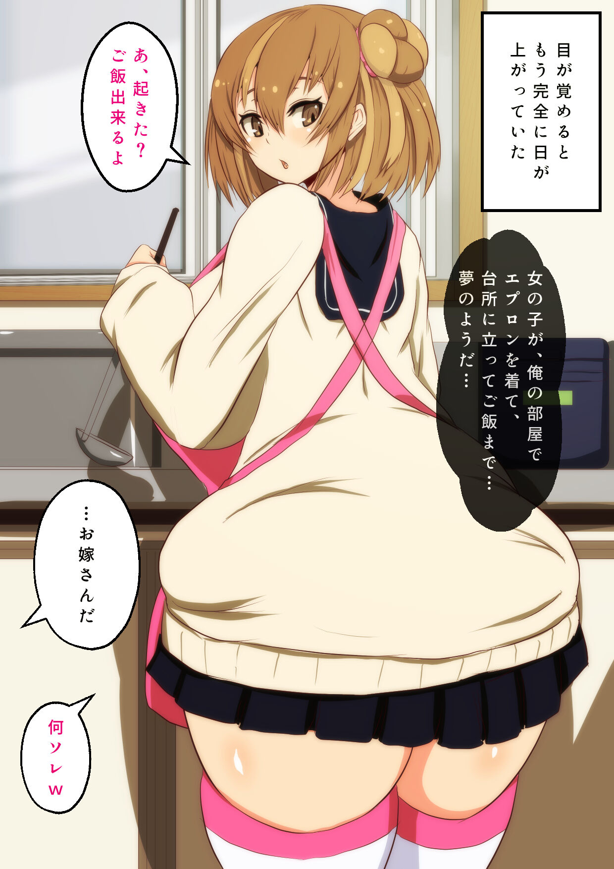 Okitara Daidokoro ni On'nanoko page 2 full