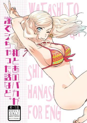 Watashi to Ano Baka ga Umi de Shichatta Hanashi nado. | The story about me and that guy who had sex in the sea cover