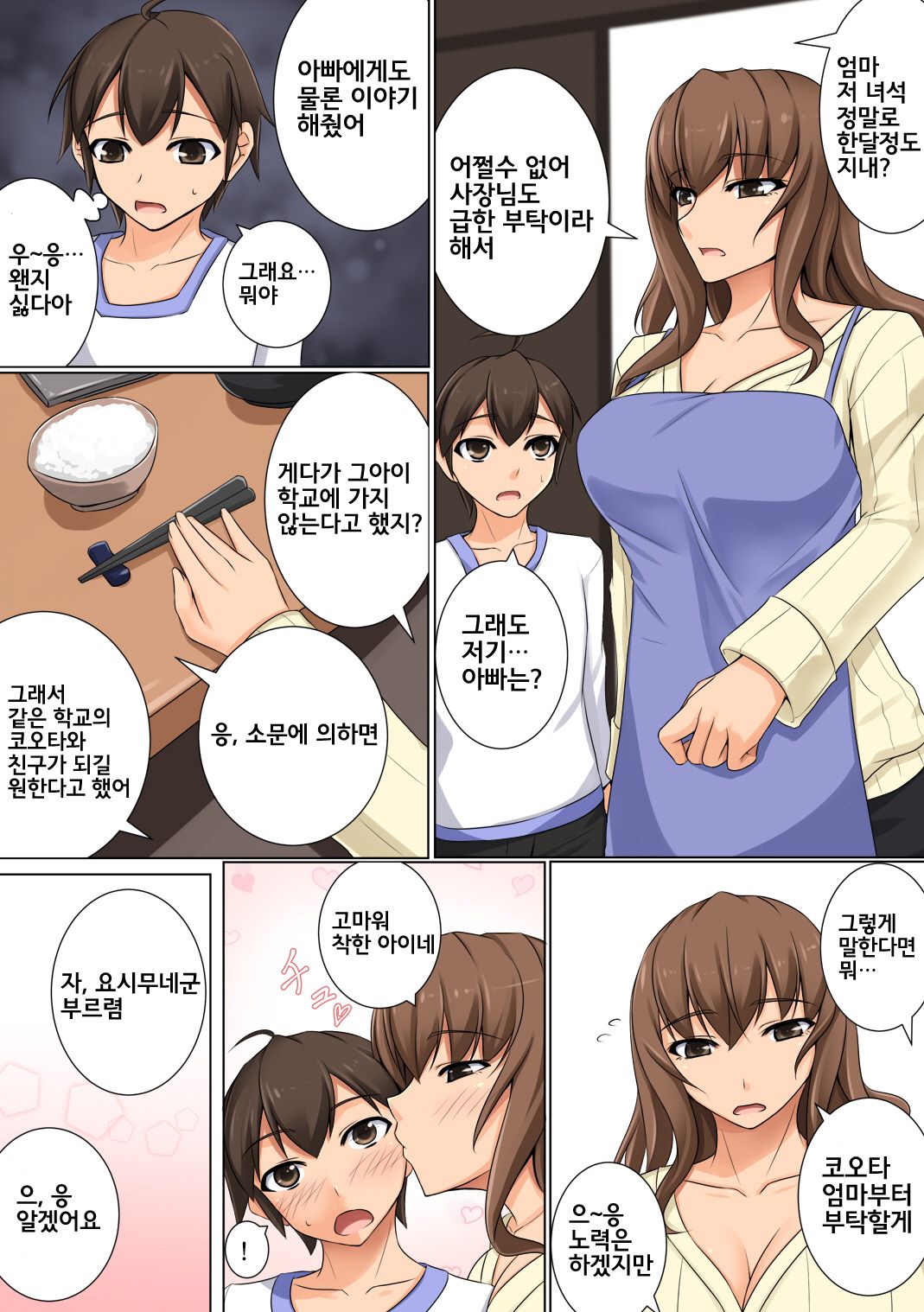 Mama ga Kakurete Seisettai ~Daisuki na Mama ga Ie de Azukatta Shachou no Kuso Musuko no Chinpo no Toriko ni Sarete ita~ page 10 full