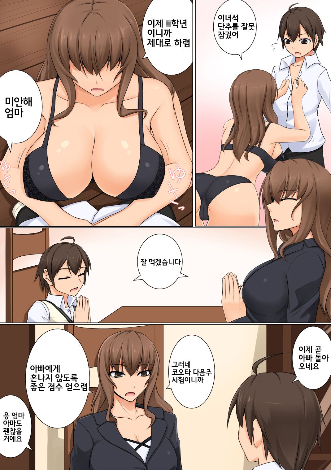 Mama ga Kakurete Seisettai ~Daisuki na Mama ga Ie de Azukatta Shachou no Kuso Musuko no Chinpo no Toriko ni Sarete ita~ page 4 full