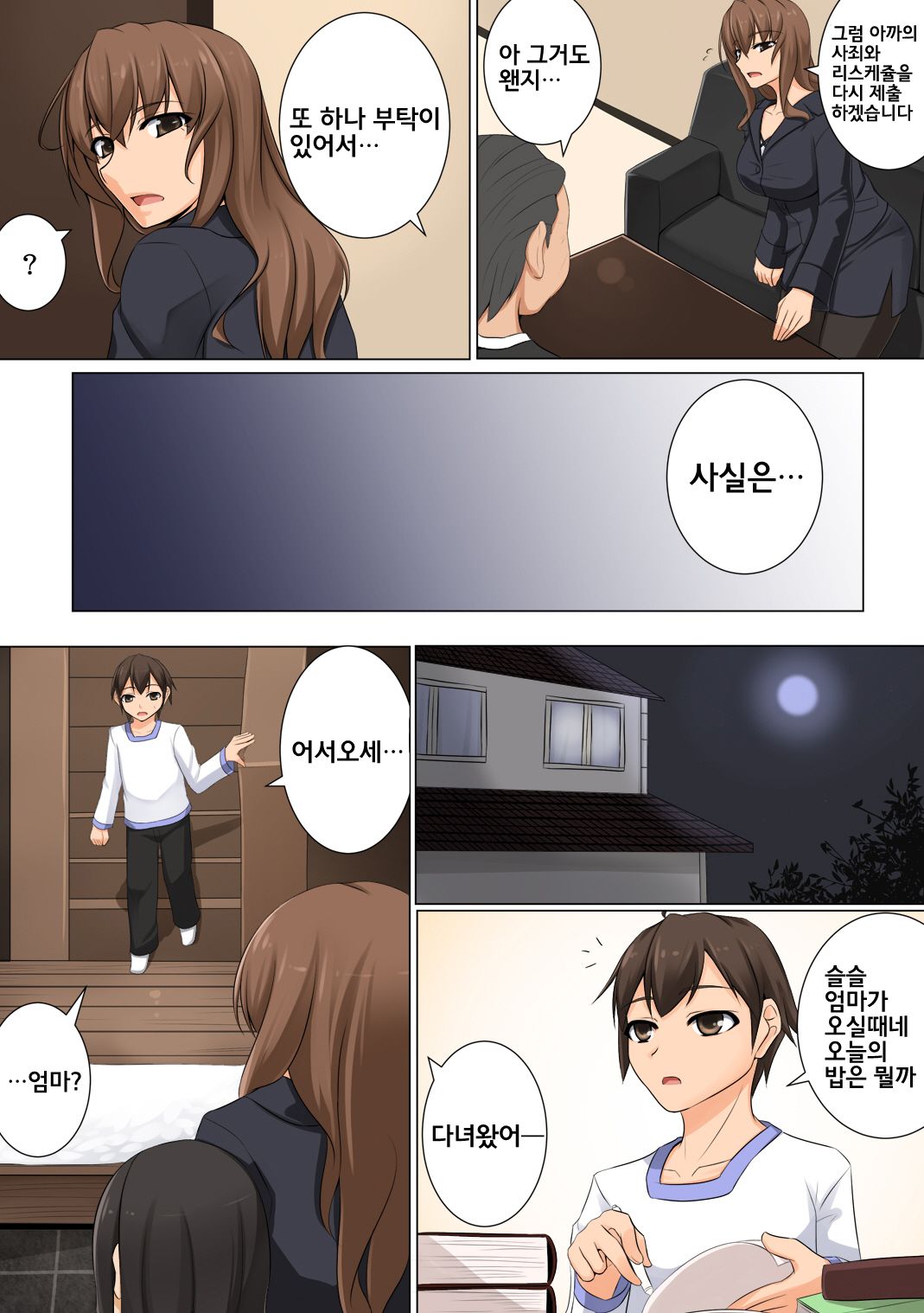 Mama ga Kakurete Seisettai ~Daisuki na Mama ga Ie de Azukatta Shachou no Kuso Musuko no Chinpo no Toriko ni Sarete ita~ page 7 full