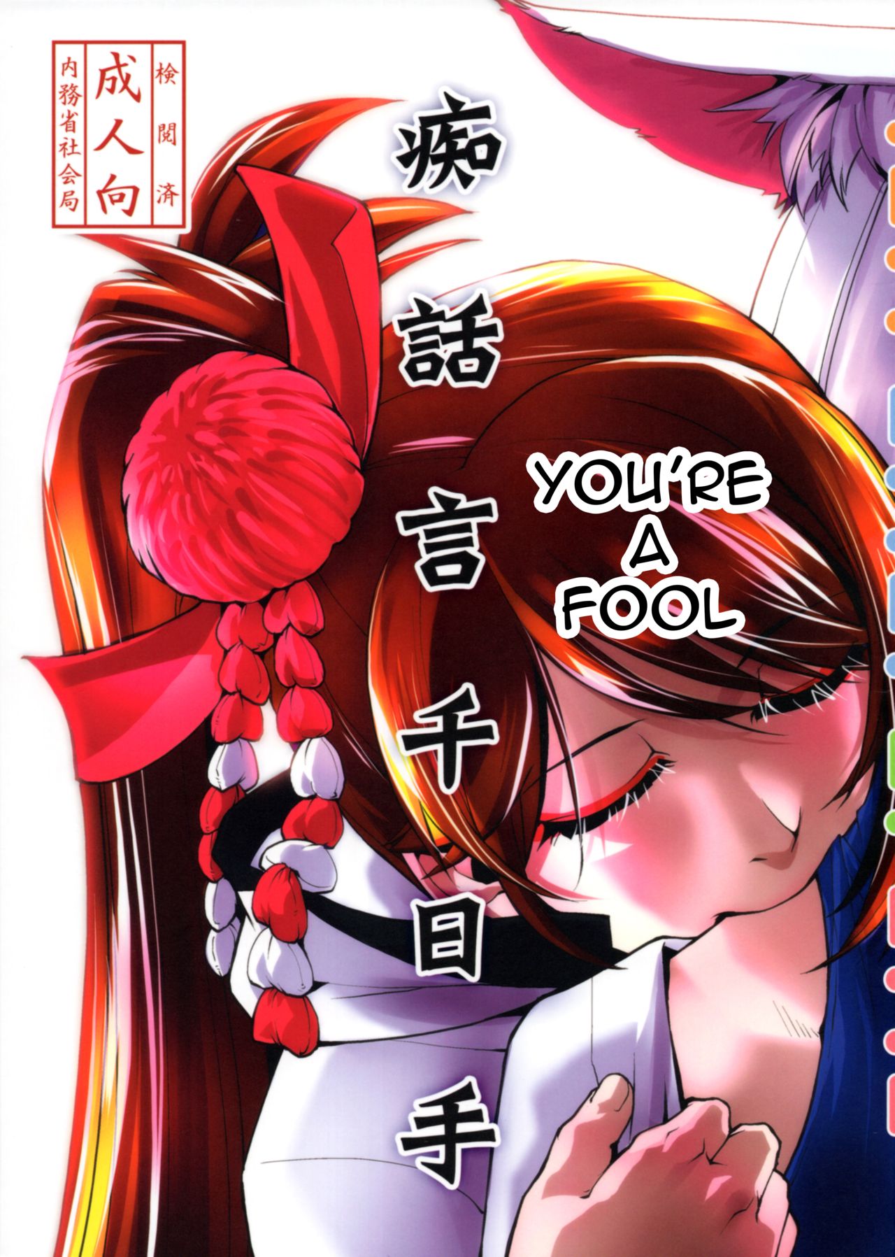 Chiwagoto Sennichite page 1 full
