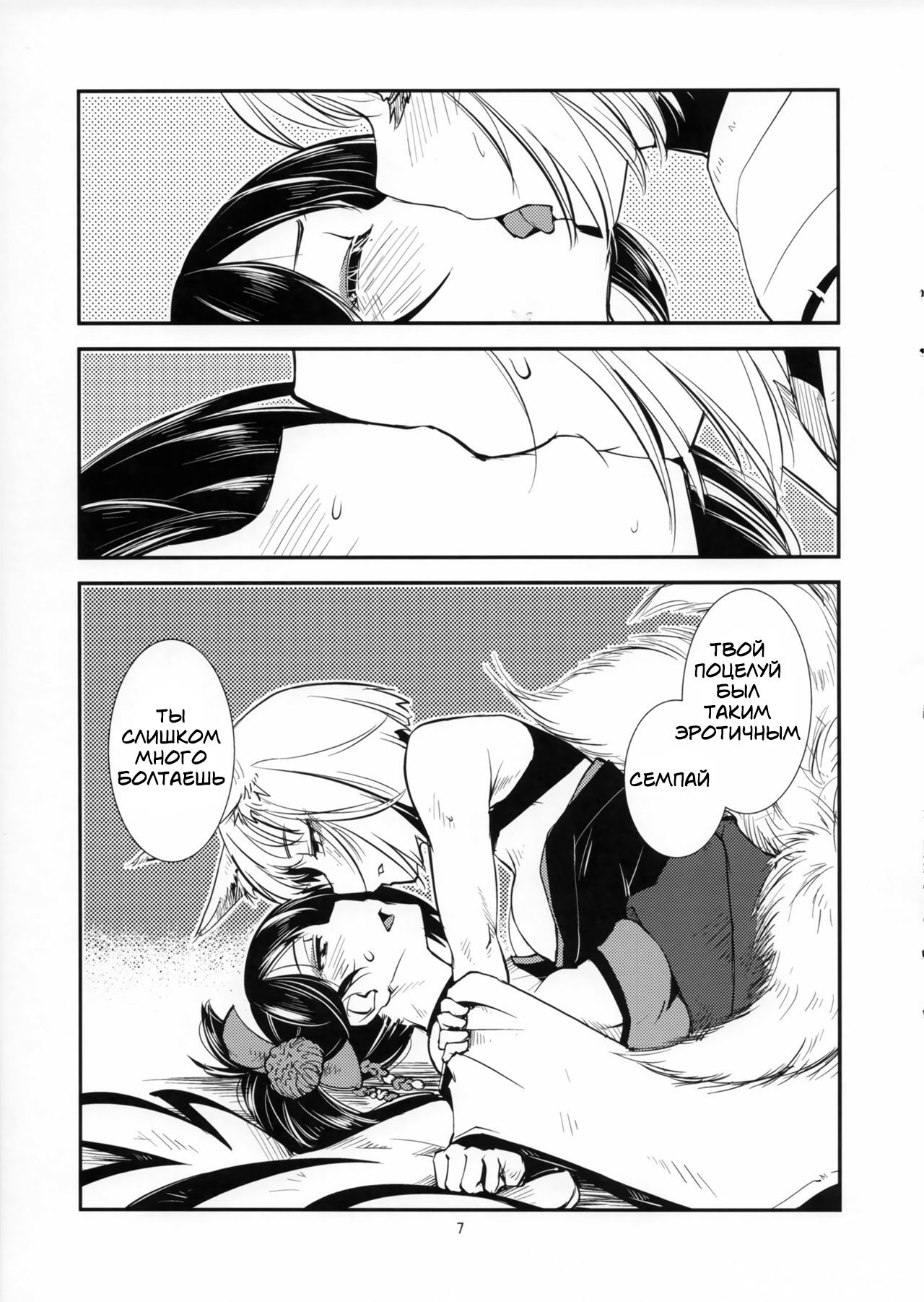 Chiwagoto Sennichite page 8 full