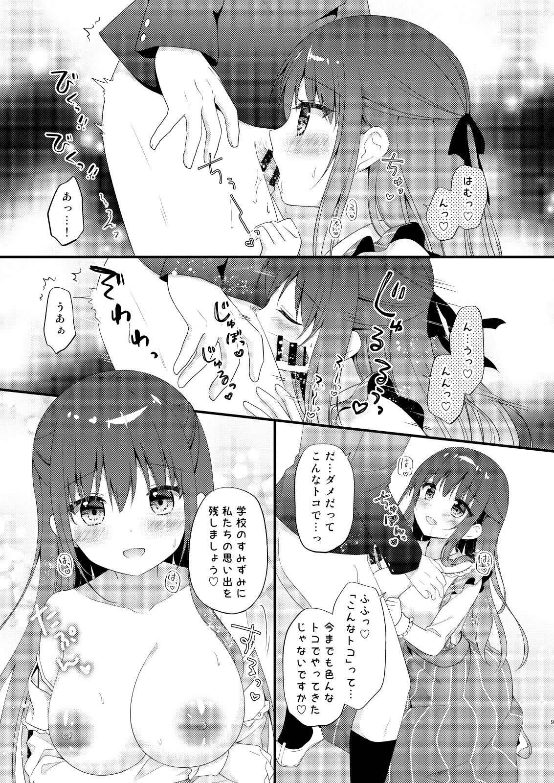 Sensei, Kore wa Futari dake no Himitsu desu yo ~Okujou no Himitsu~ page 8 full