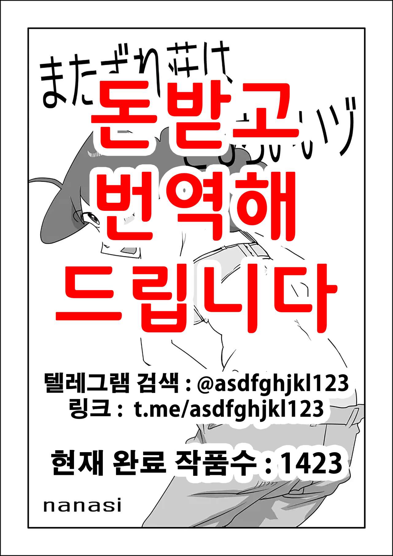 Matazure Sou wa Kimochi Iizo | 마타즈레장은 기분좋다고 page 1 full