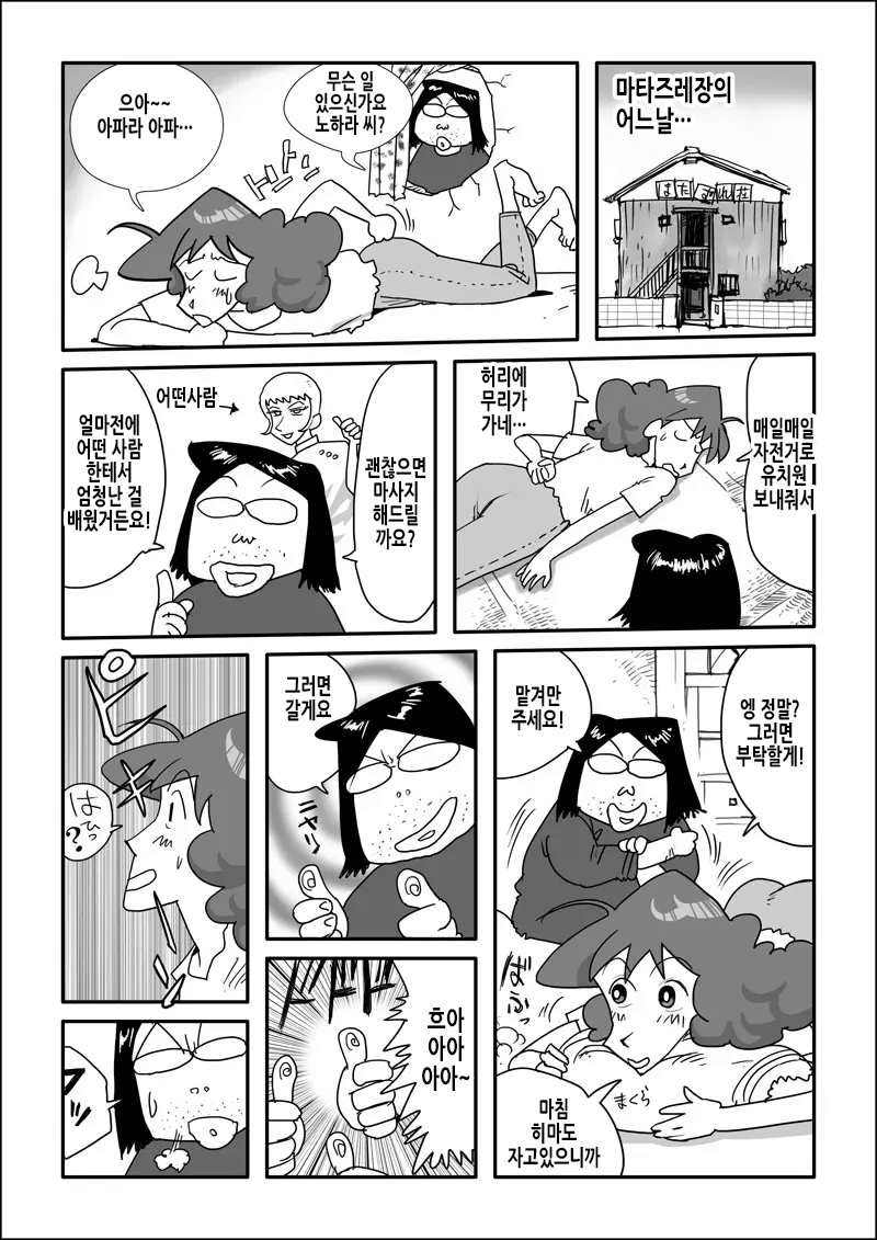 Matazure Sou wa Kimochi Iizo | 마타즈레장은 기분좋다고 page 3 full