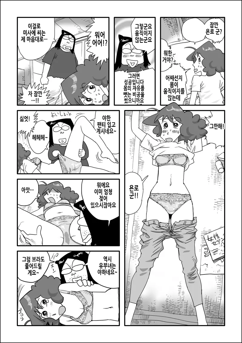 Matazure Sou wa Kimochi Iizo | 마타즈레장은 기분좋다고 page 4 full