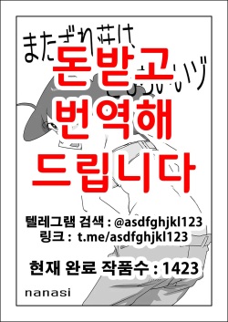 Matazure Sou wa Kimochi Iizo | 마타즈레장은 기분좋다고