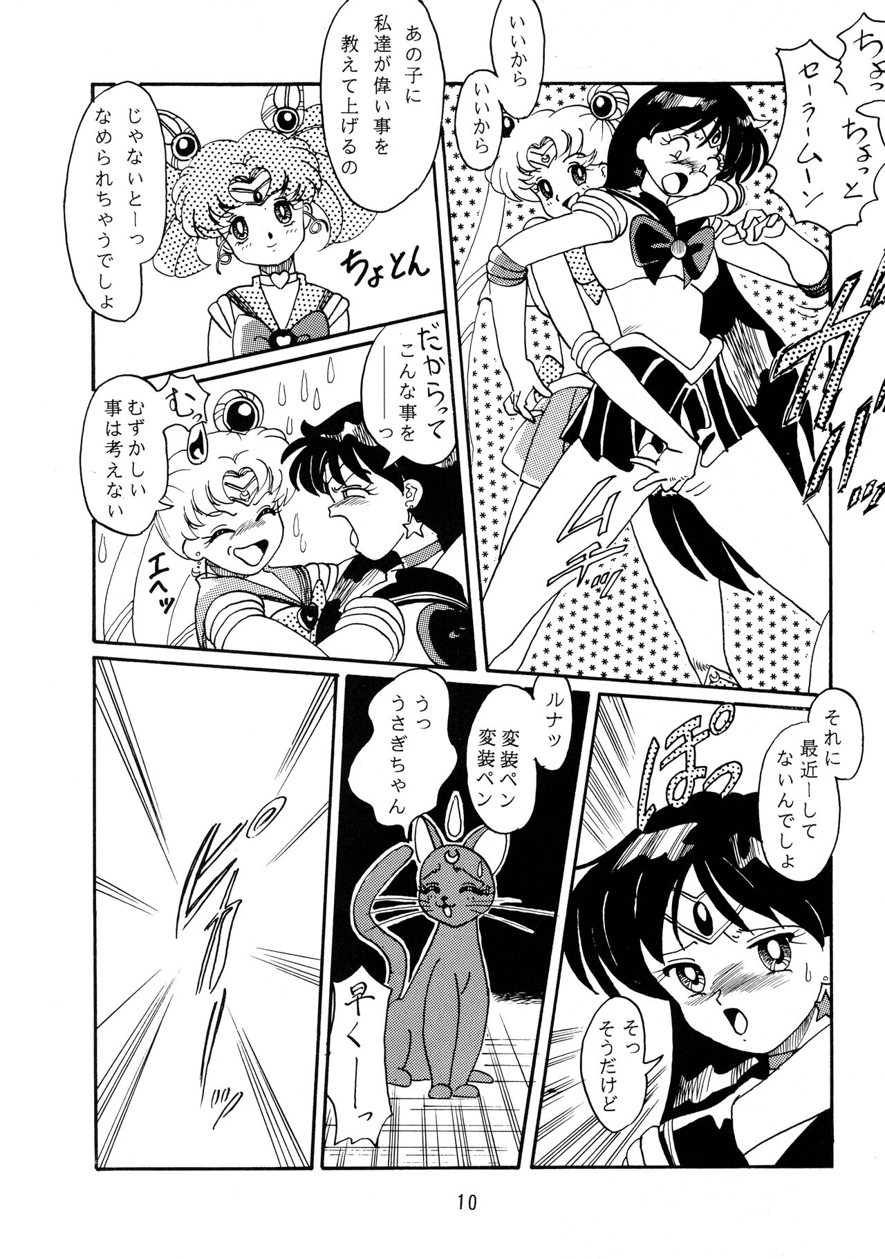 Jiyuu Tamashii page 10 full