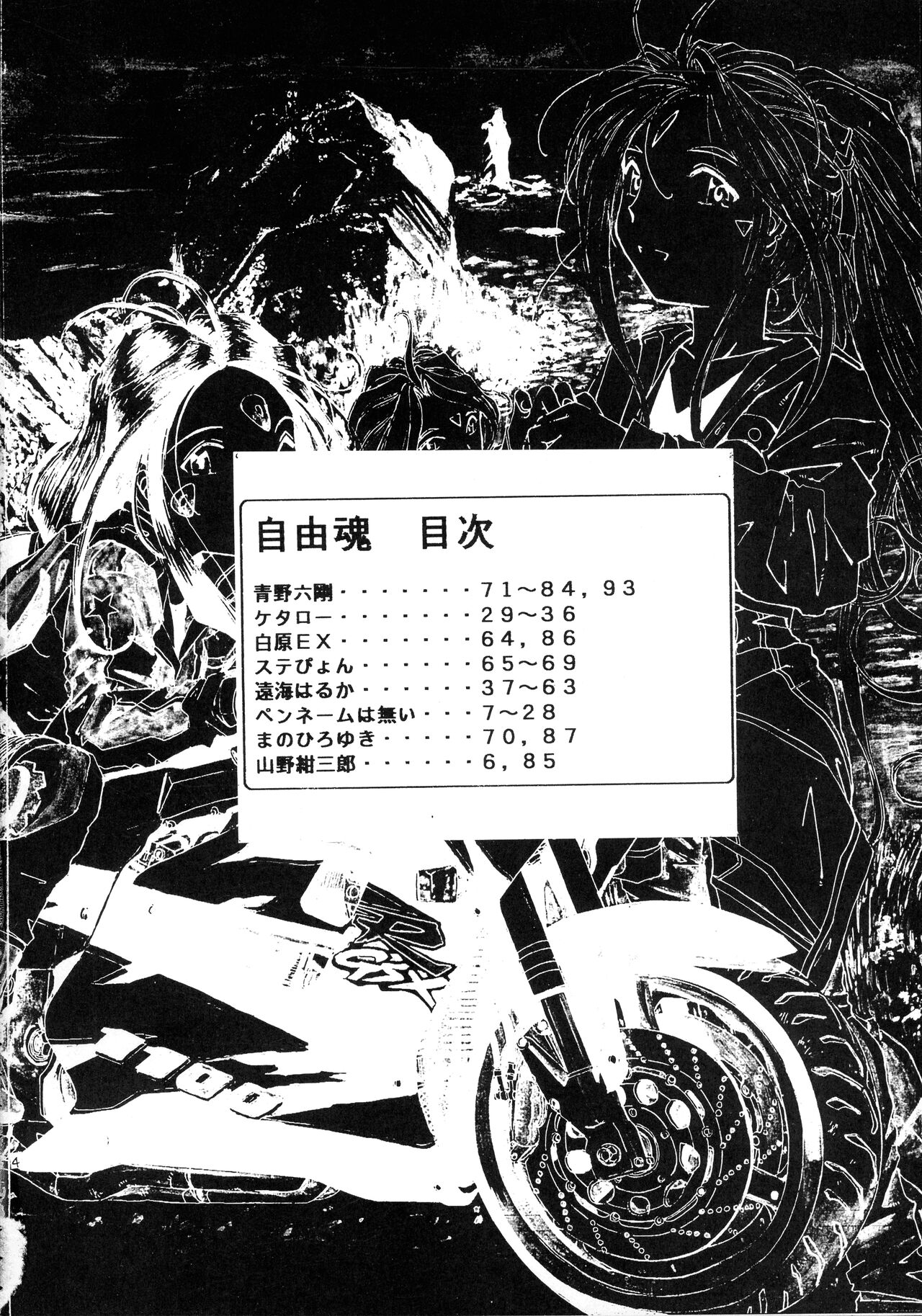 Jiyuu Tamashii page 4 full