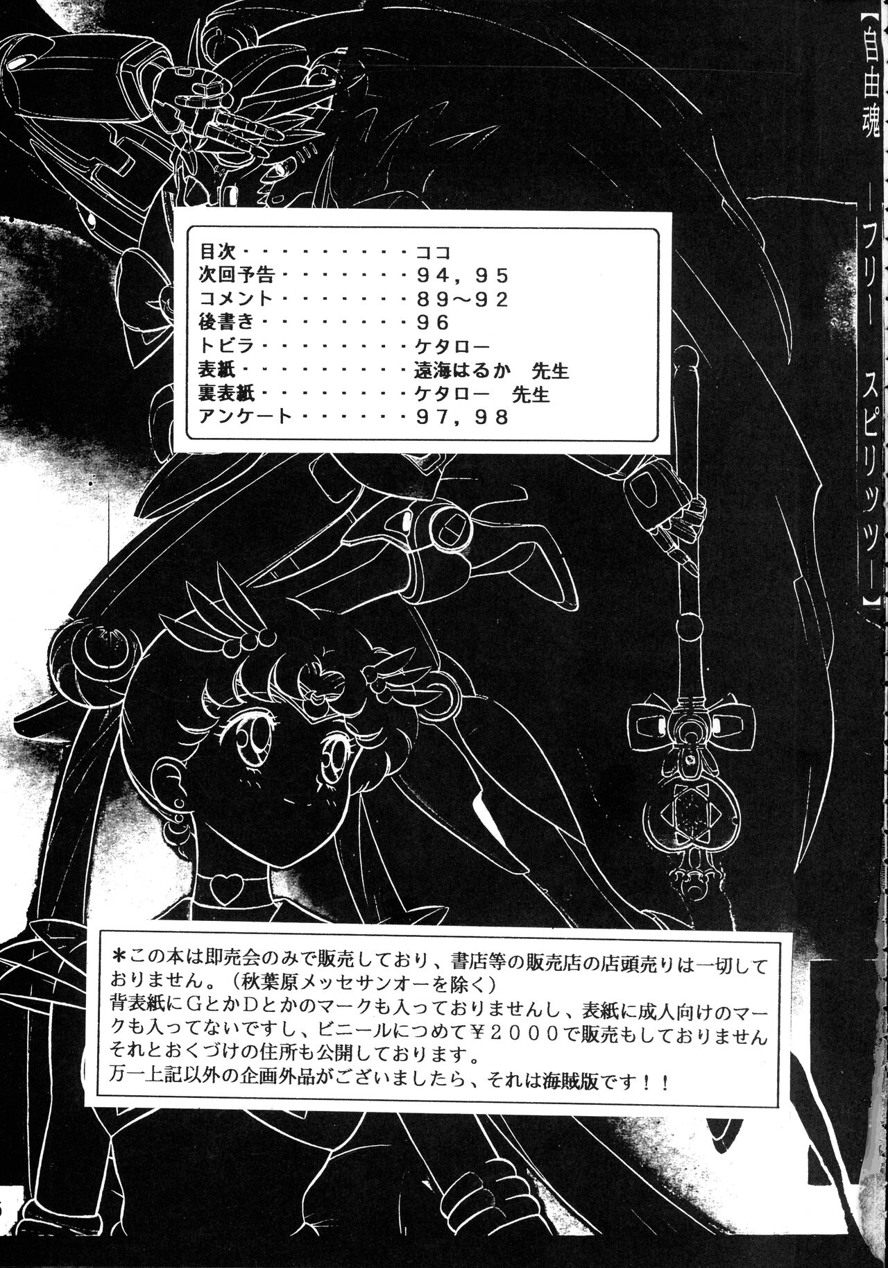 Jiyuu Tamashii page 5 full