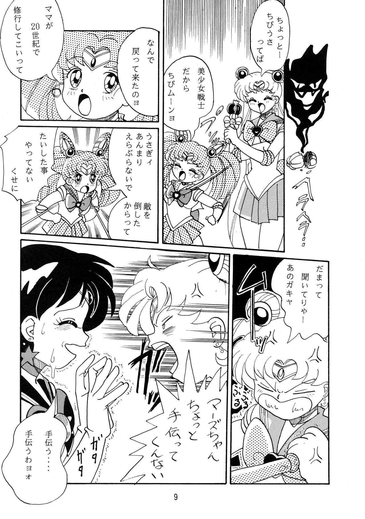 Jiyuu Tamashii page 9 full
