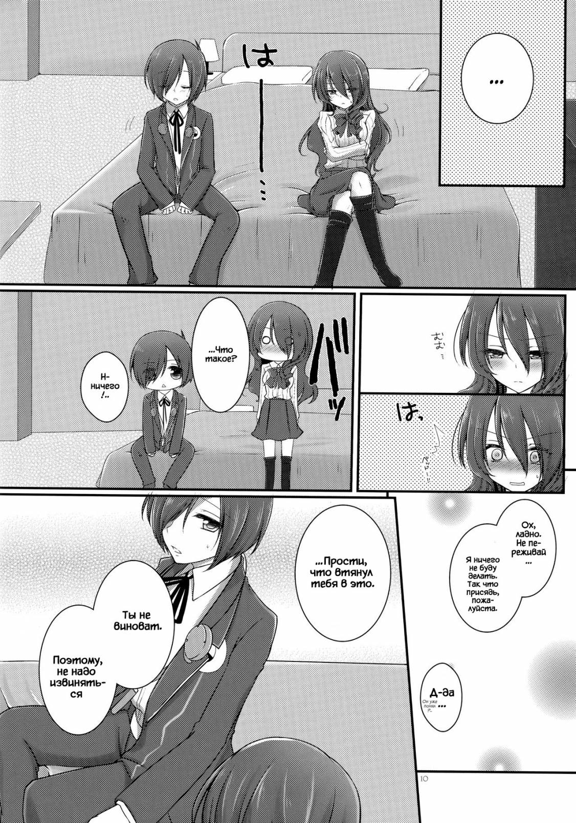 Brilliant Marriage page 9 full