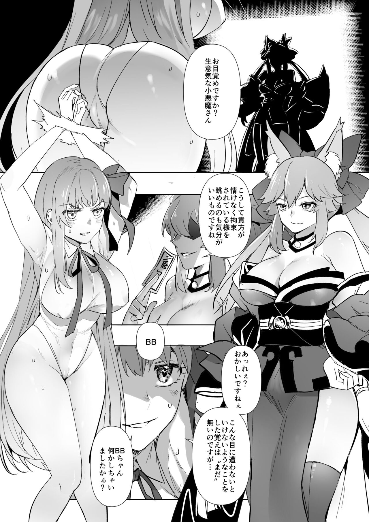 FGO BB&amp;ランサーアルトリア憑依 page 1 full