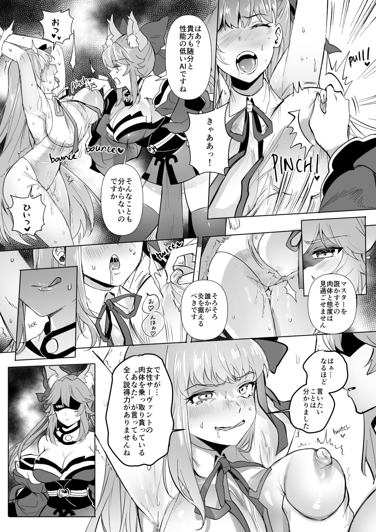 FGO BB&amp;ランサーアルトリア憑依 page 2 full