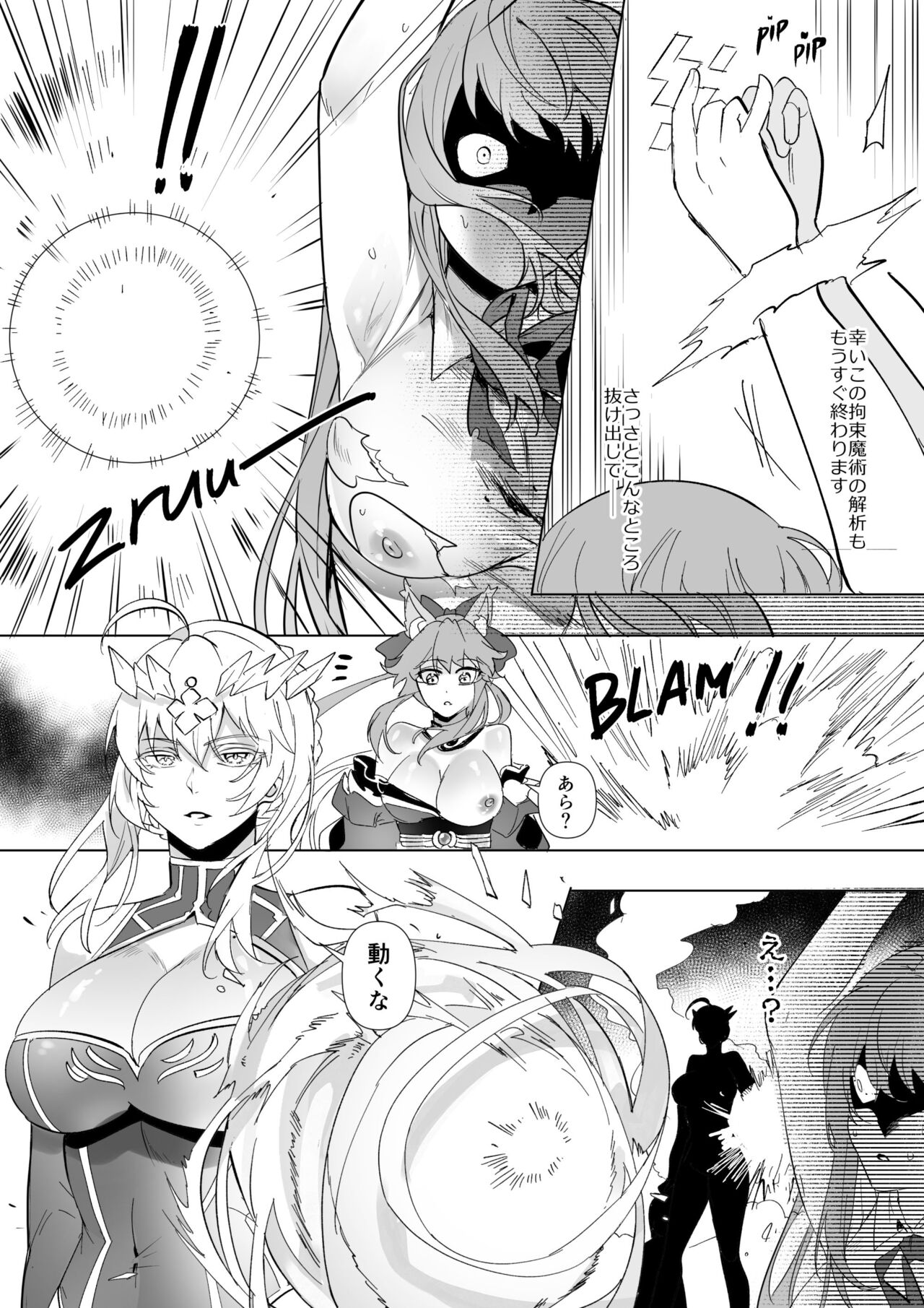 FGO BB&amp;ランサーアルトリア憑依 page 4 full