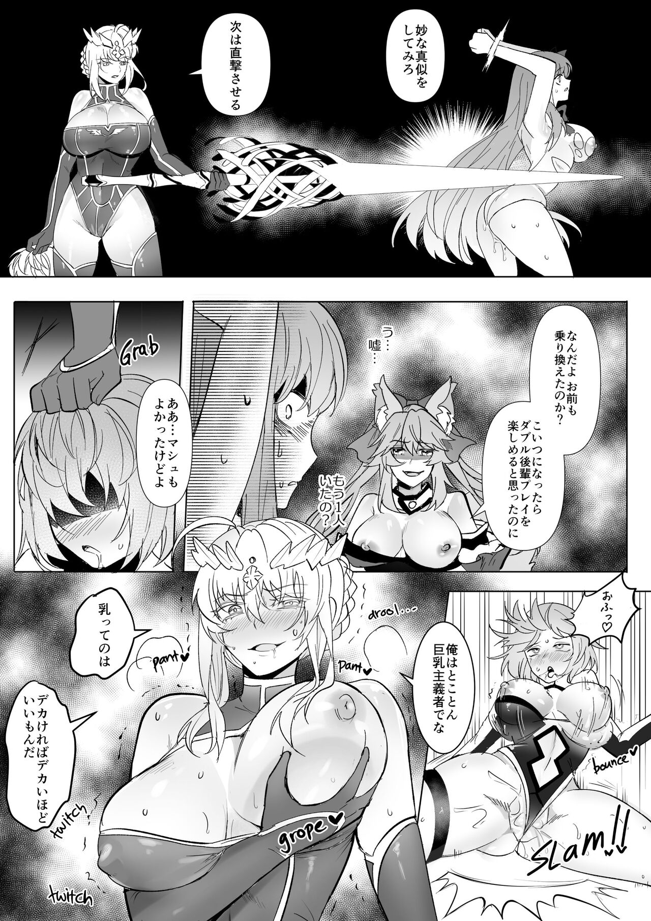 FGO BB&amp;ランサーアルトリア憑依 page 5 full