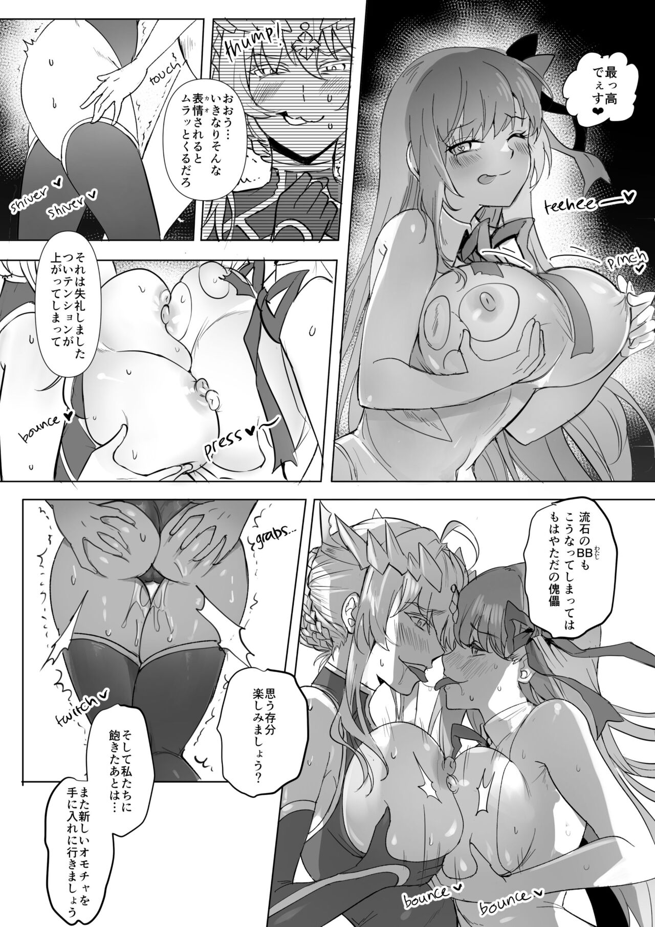 FGO BB&amp;ランサーアルトリア憑依 page 9 full