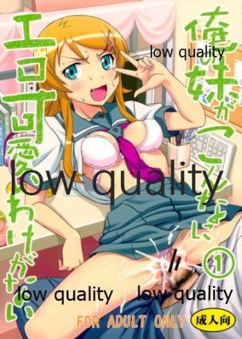 Ore no Imouto ga Konna ni Ero Kawaii Wake ga Nai 1 cover