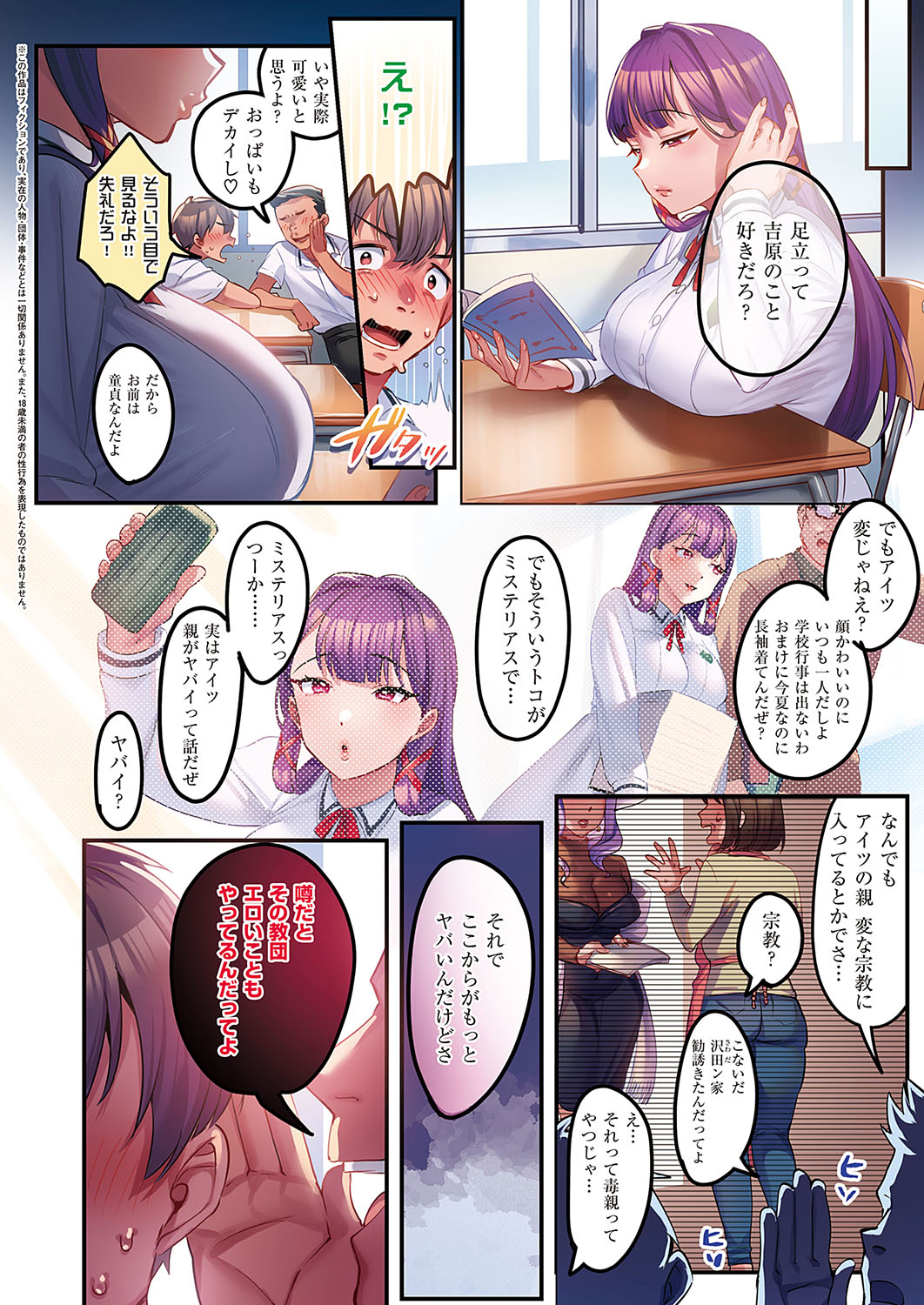 Comic G-Es 01 page 7 full
