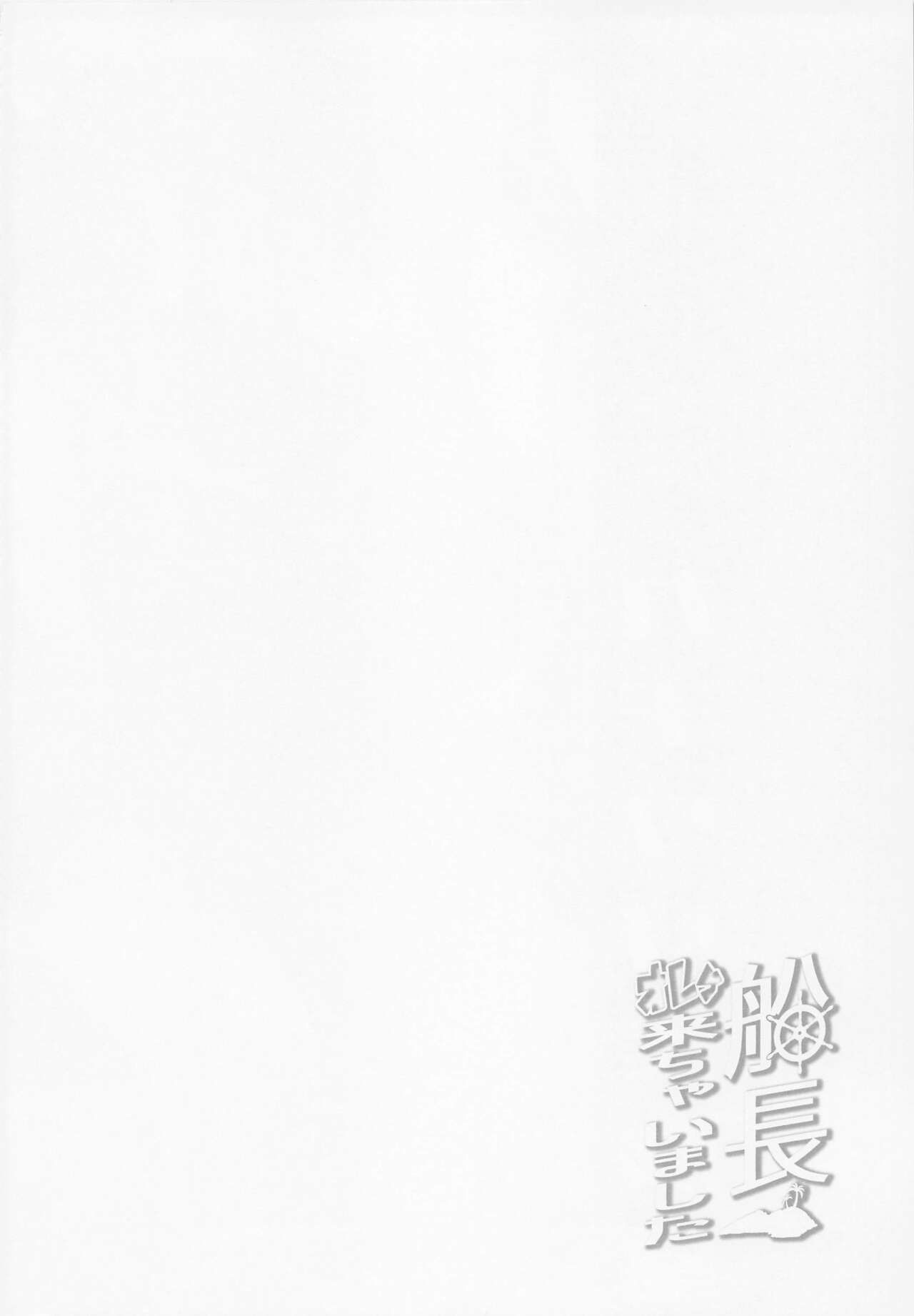 Senchou Orera Kichaimashita | 선장 저희들 와버렸습니다 page 3 full