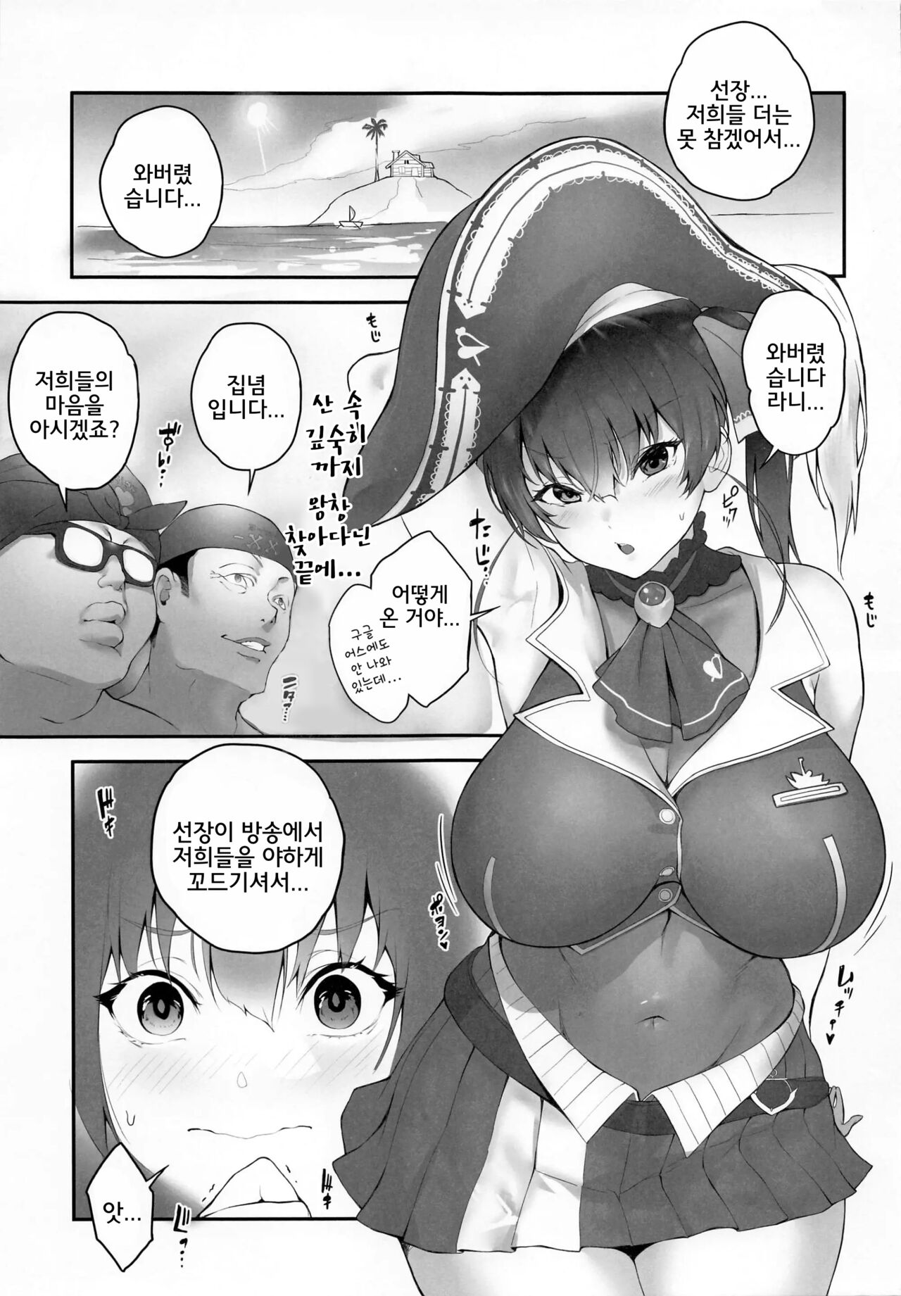 Senchou Orera Kichaimashita | 선장 저희들 와버렸습니다 page 4 full