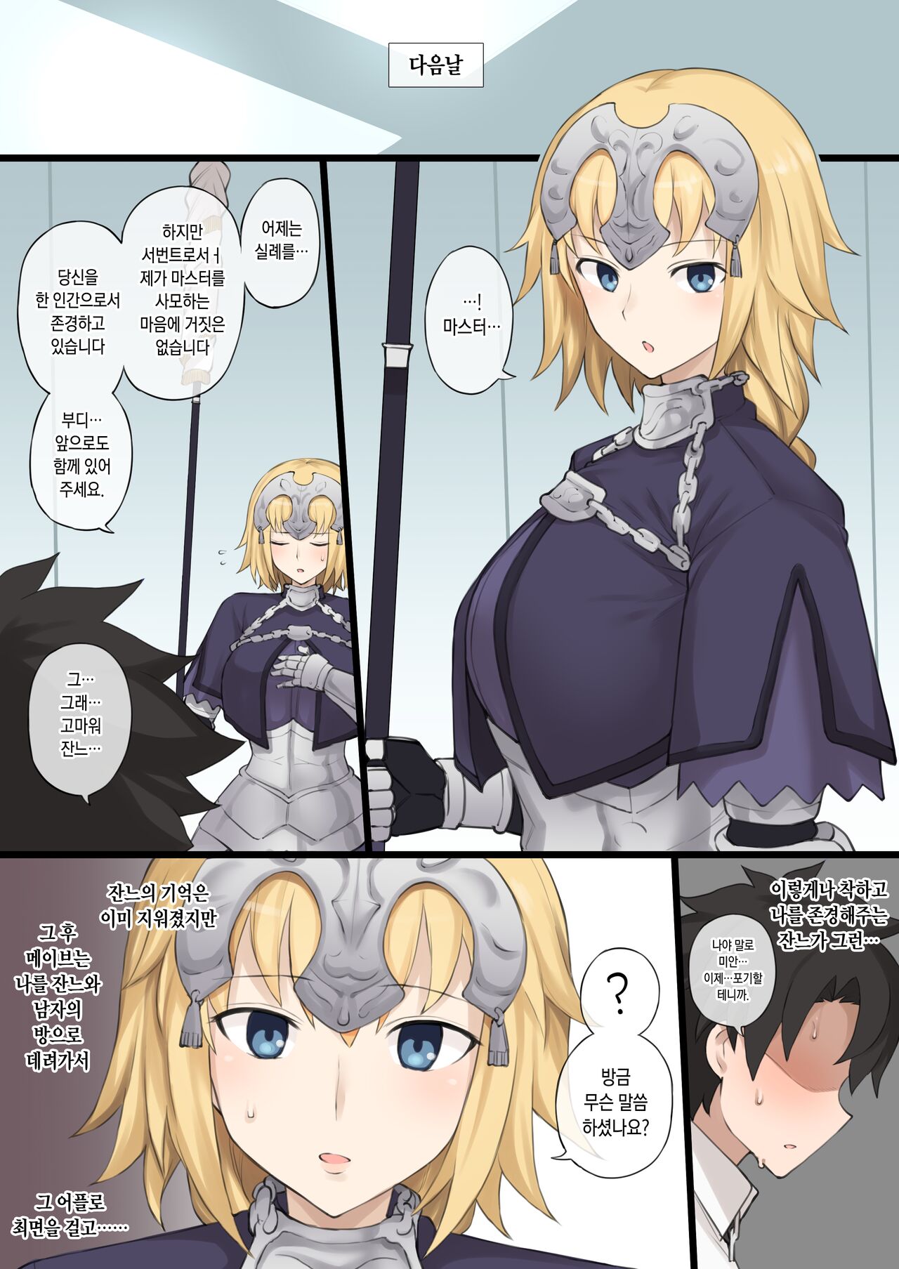 メイヴの男に絆最大まで上げたジャンヌダルクを寝取られるエロ漫画 page 7 full