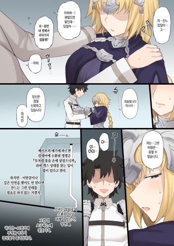 メイヴの男に絆最大まで上げたジャンヌダルクを寝取られるエロ漫画 cover