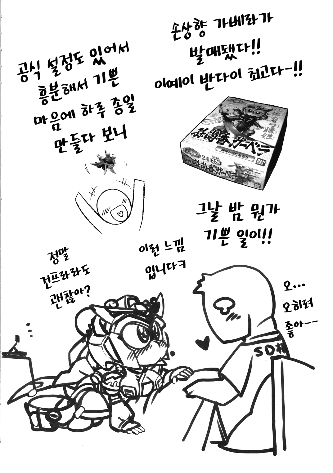 Ore no Fuyu 2010 Oppaisou Sonsyoukou Gerbera | 나의 겨울 2010 진 유장 손상향 가베라 page 6 full