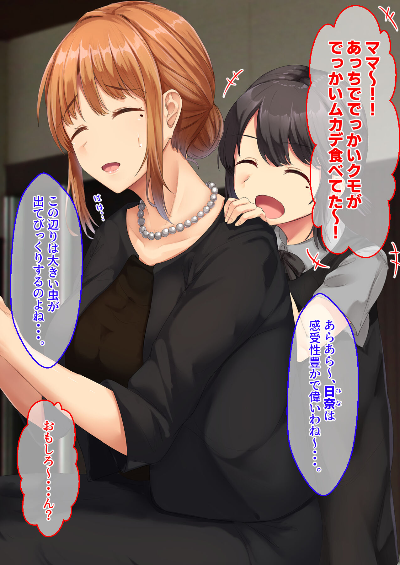 Dosukebe Oyakodon Icha Love Ecchi page 6 full