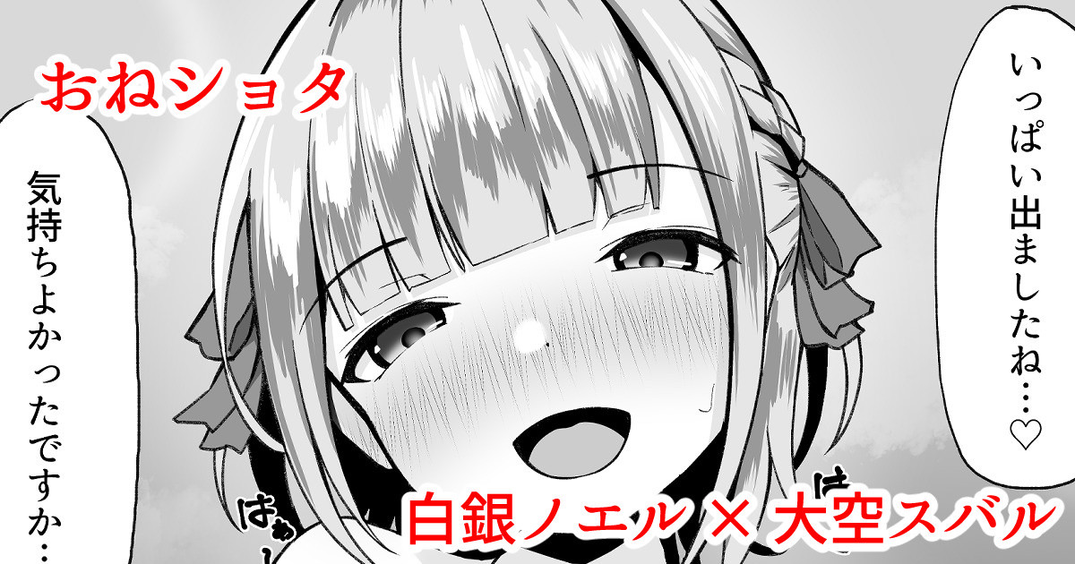 ショタスバルちゃん×ノエル団長のおねショタパイズリえっち漫画 page 1 full