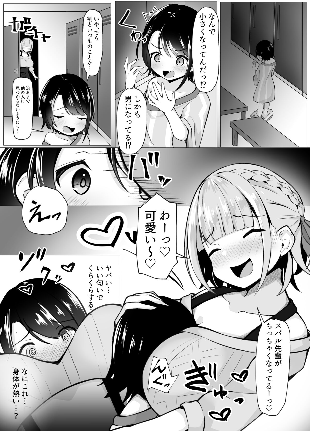 ショタスバルちゃん×ノエル団長のおねショタパイズリえっち漫画 page 2 full