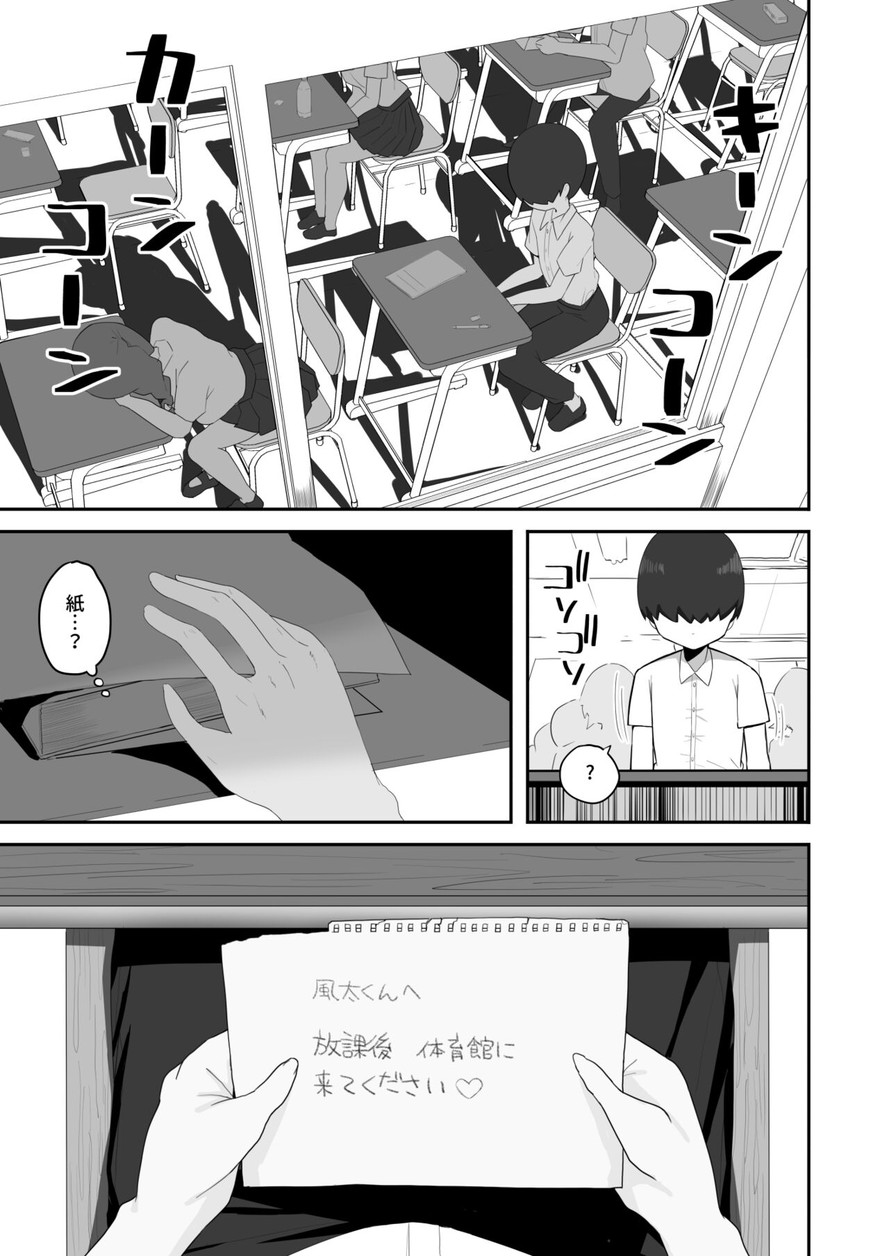 Jimi na Kurasumeito Sannin ni Osowarete Shibori Tsukusareru page 2 full