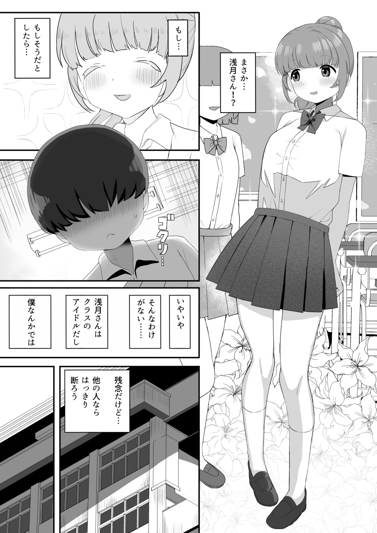 Jimi na Kurasumeito Sannin ni Osowarete Shibori Tsukusareru page 4 full