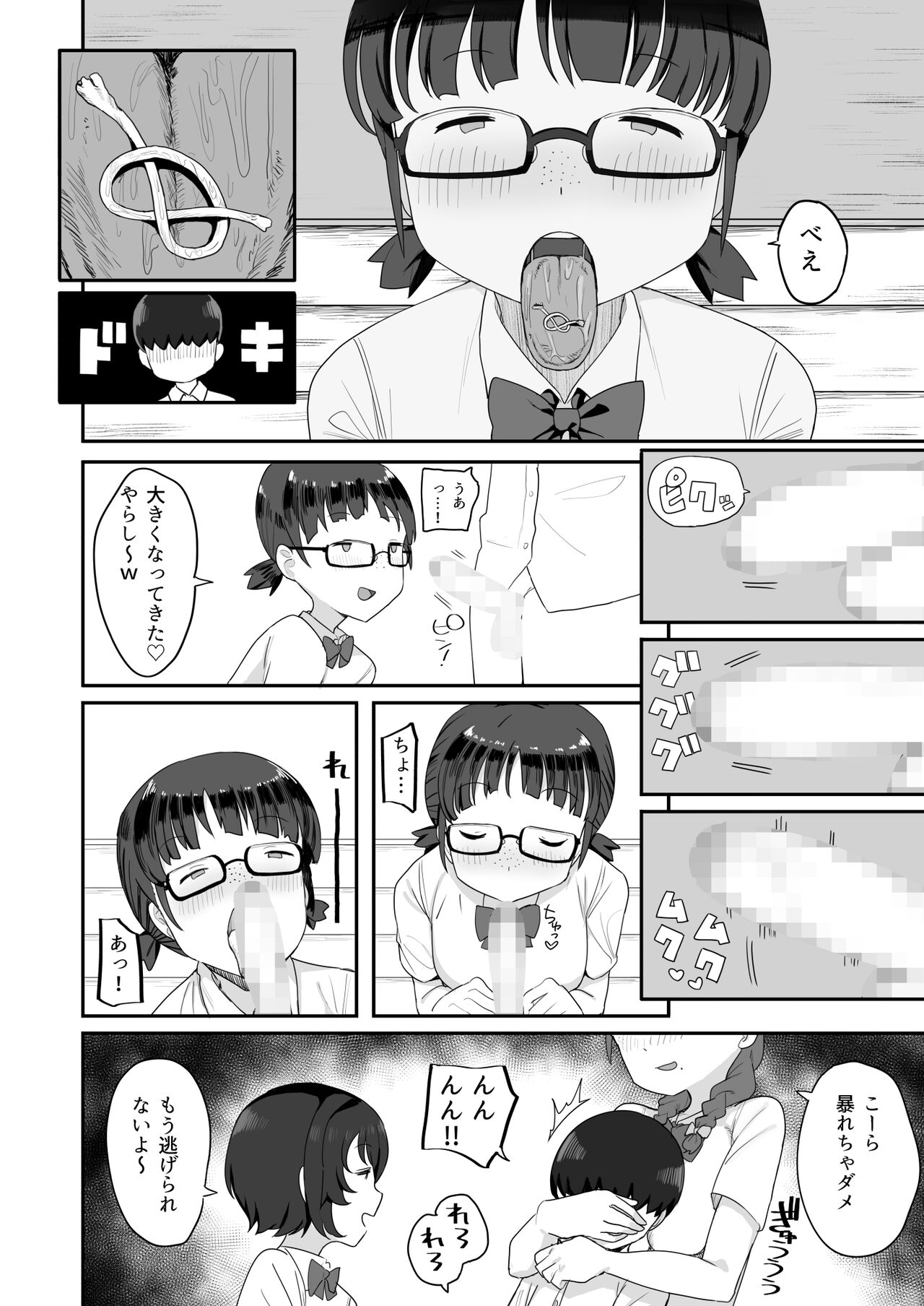 Jimi na Kurasumeito Sannin ni Osowarete Shibori Tsukusareru page 7 full