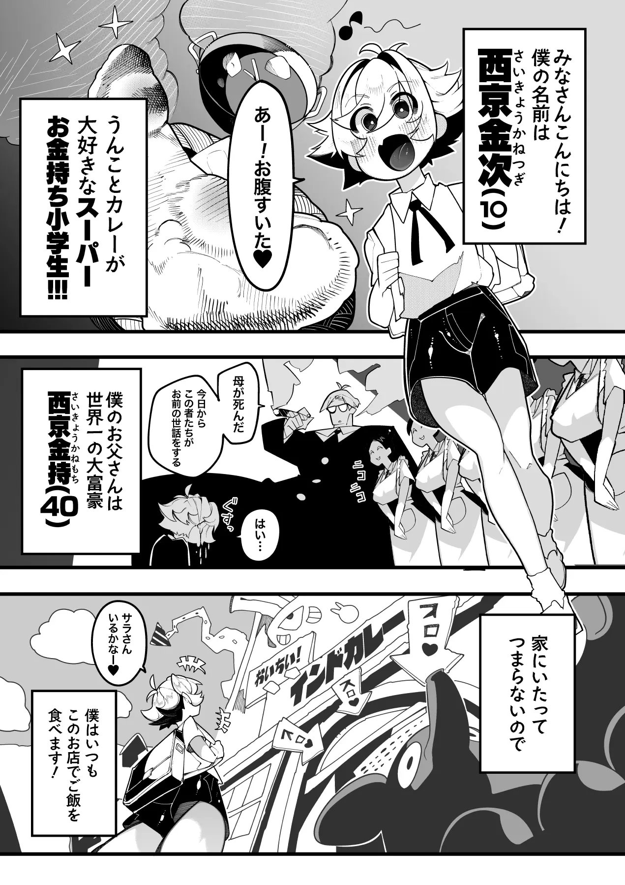 Inshota! ~Indo-Kei Kasshoku Bijo X Dohentai Shota~ page 3 full