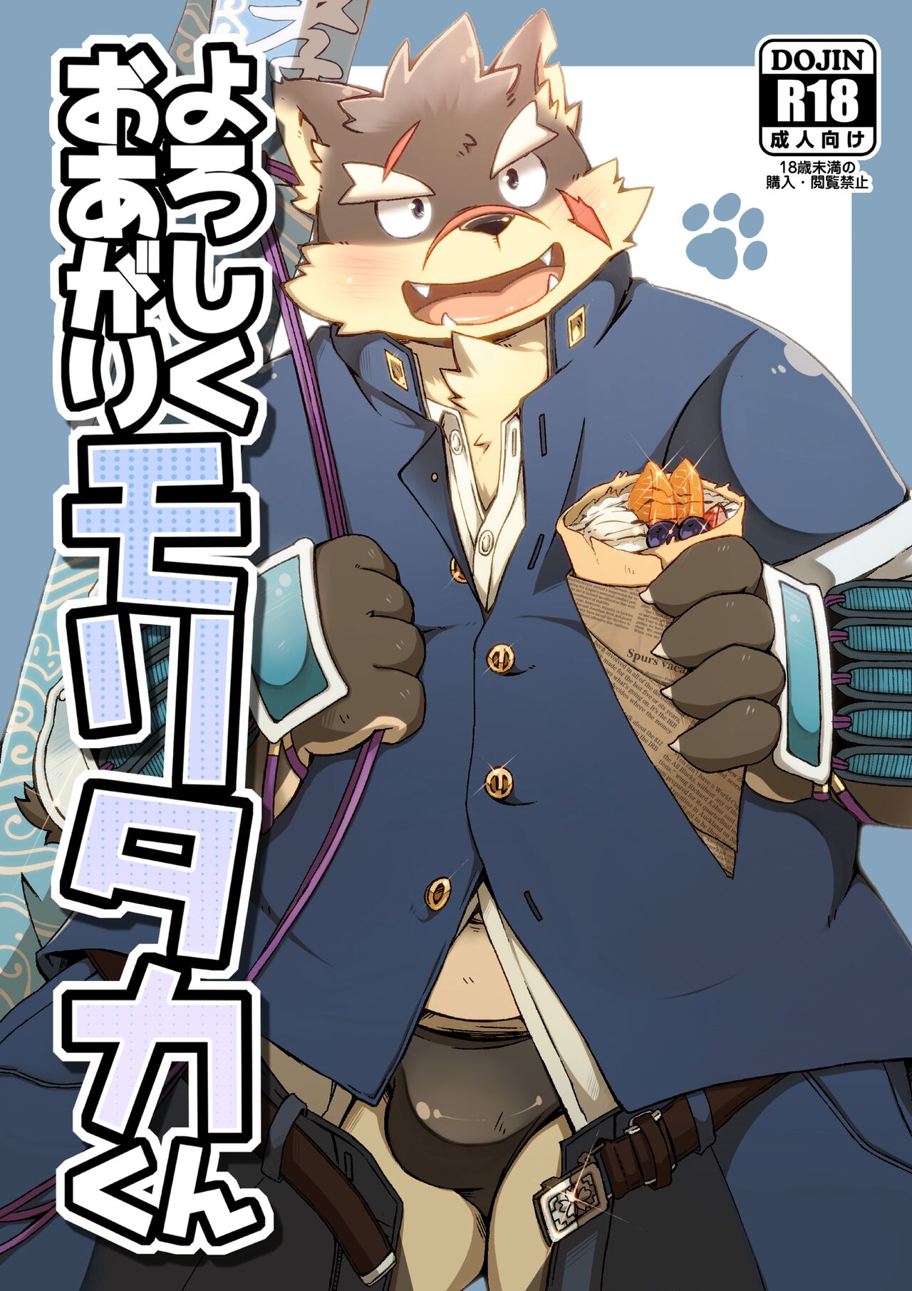 Yoroshiku Oagari Moritaka-kun page 1 full