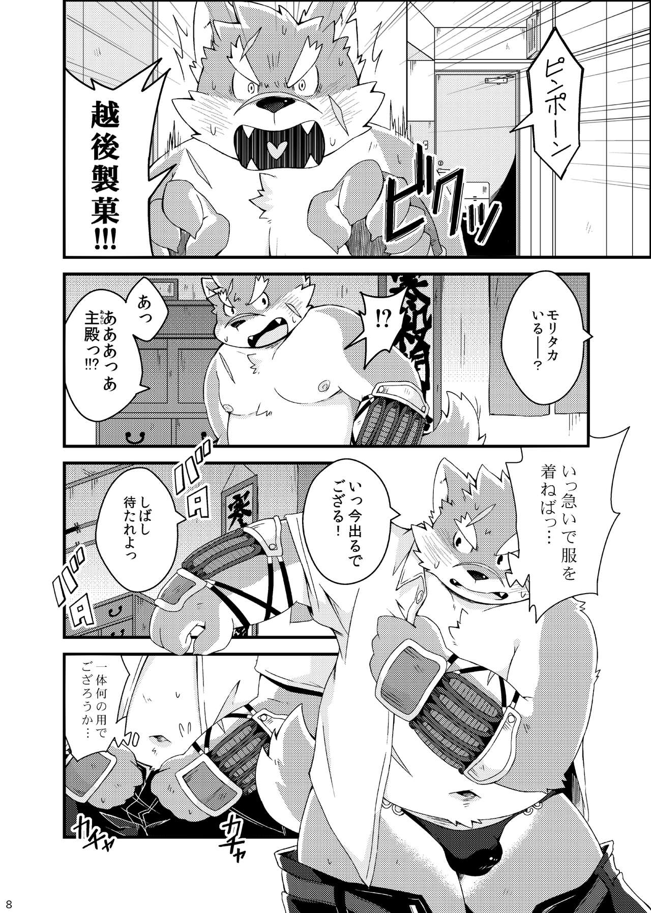 Yoroshiku Oagari Moritaka-kun page 10 full