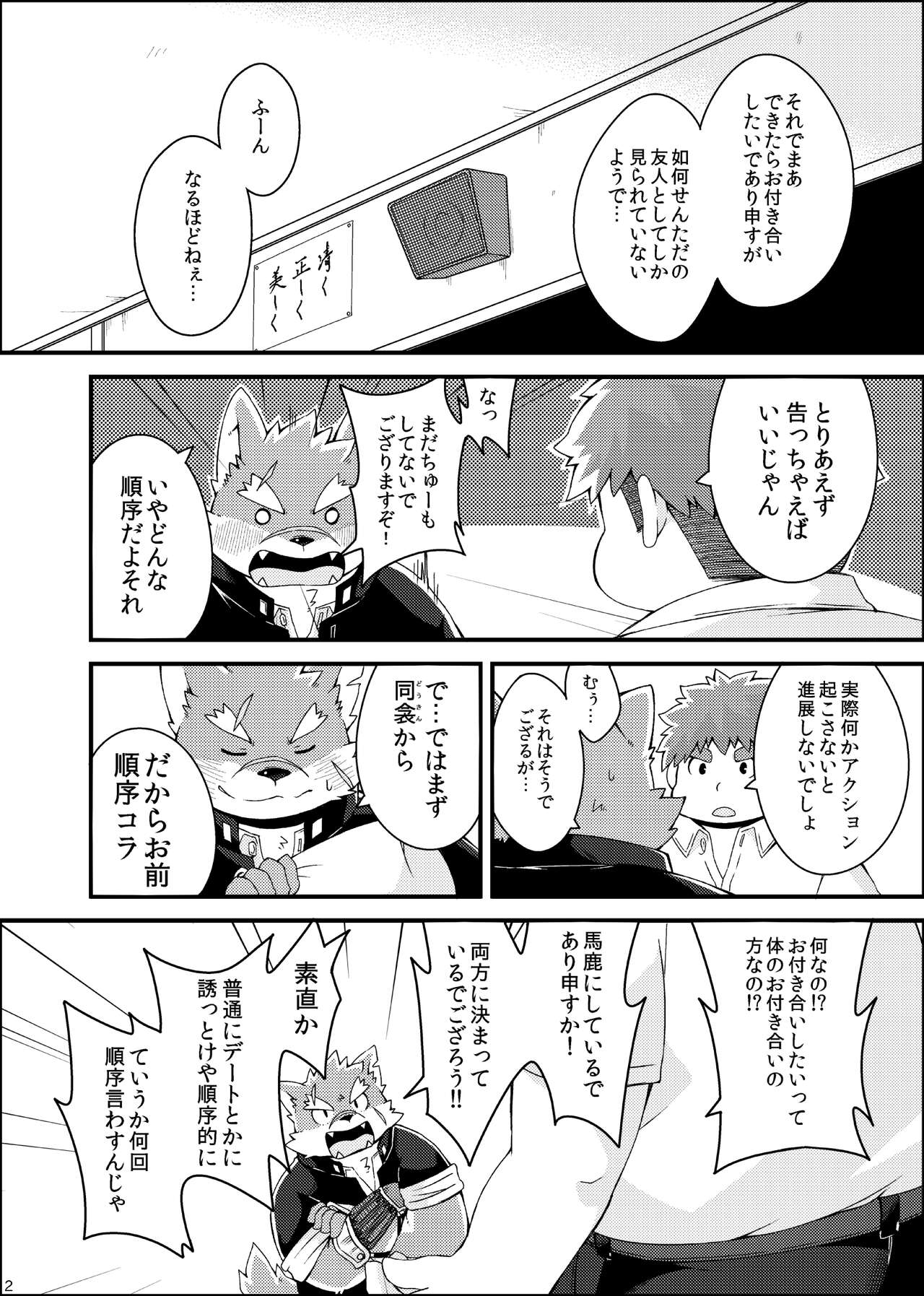 Yoroshiku Oagari Moritaka-kun page 4 full