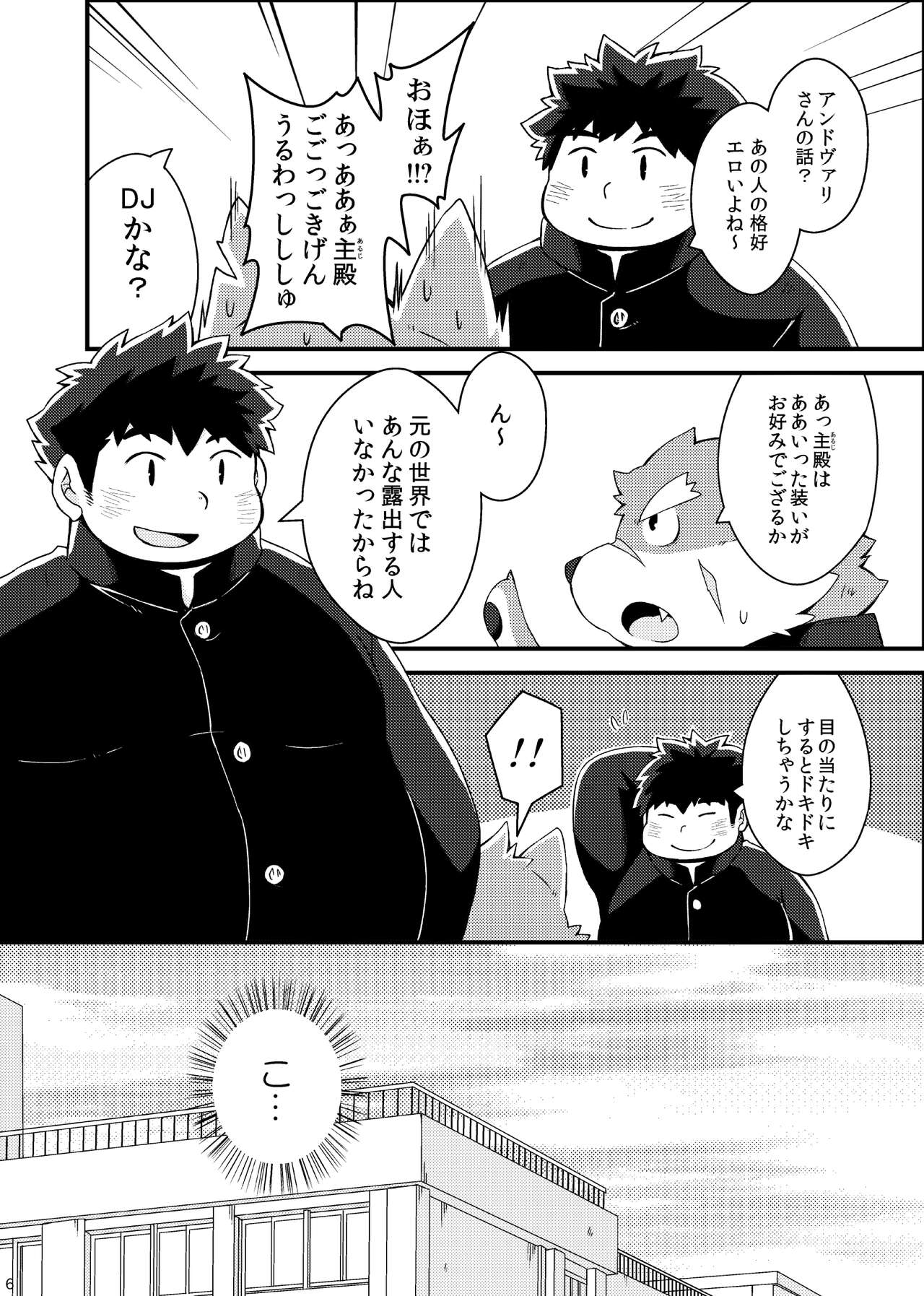 Yoroshiku Oagari Moritaka-kun page 8 full