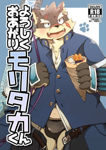 Yoroshiku Oagari Moritaka-kun cover