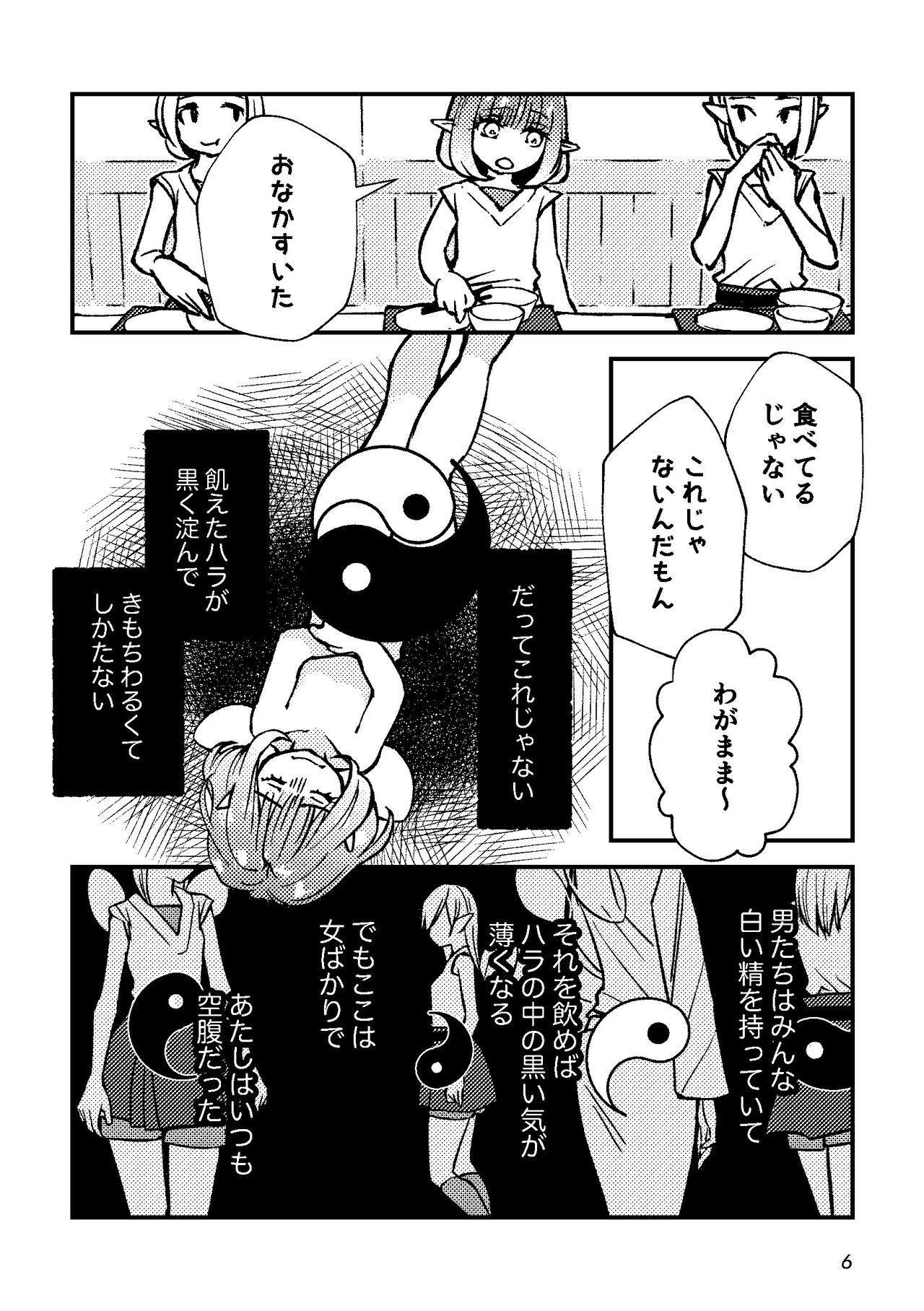 半陰陽 page 6 full
