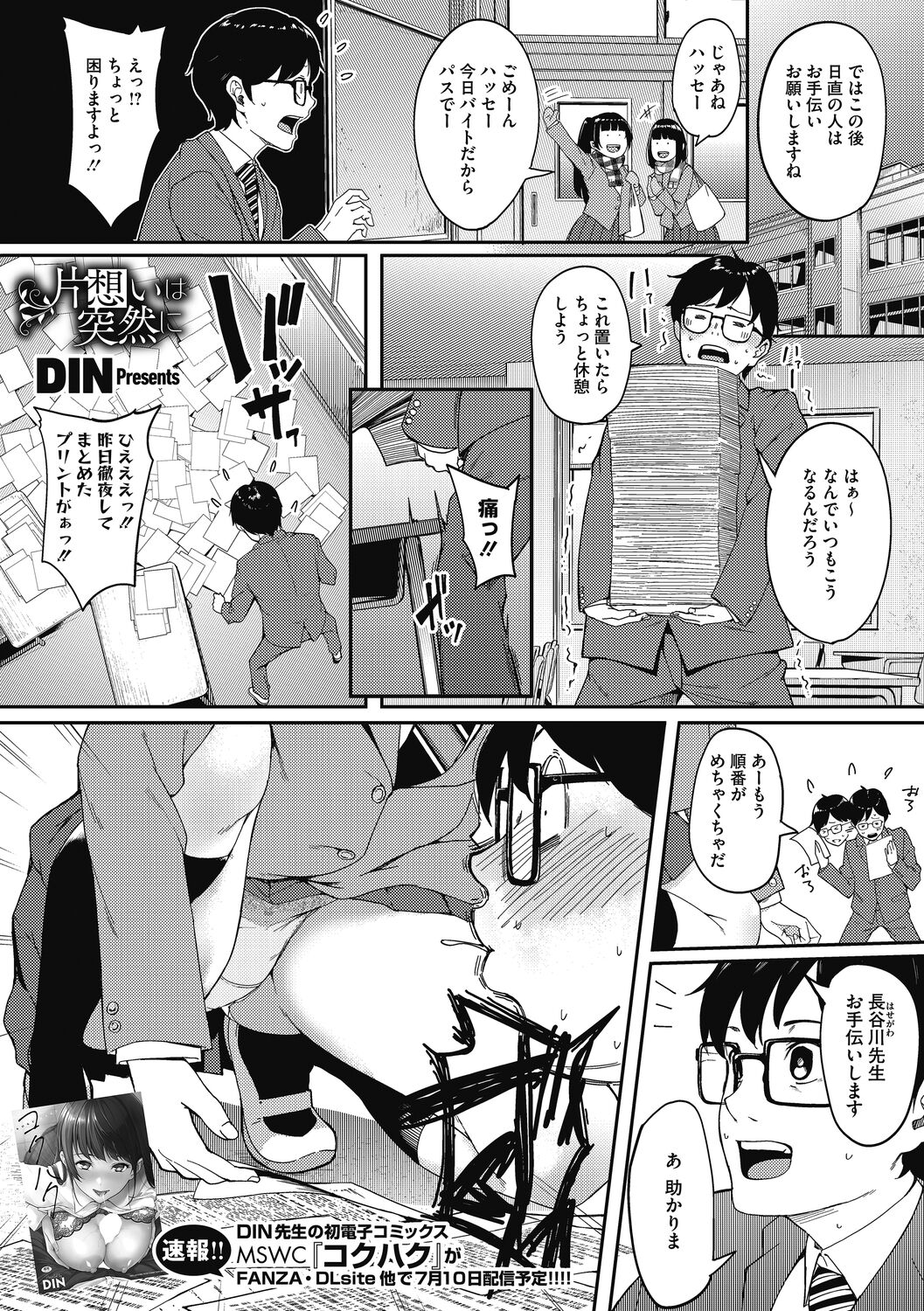 Kokuhaku page 3 full