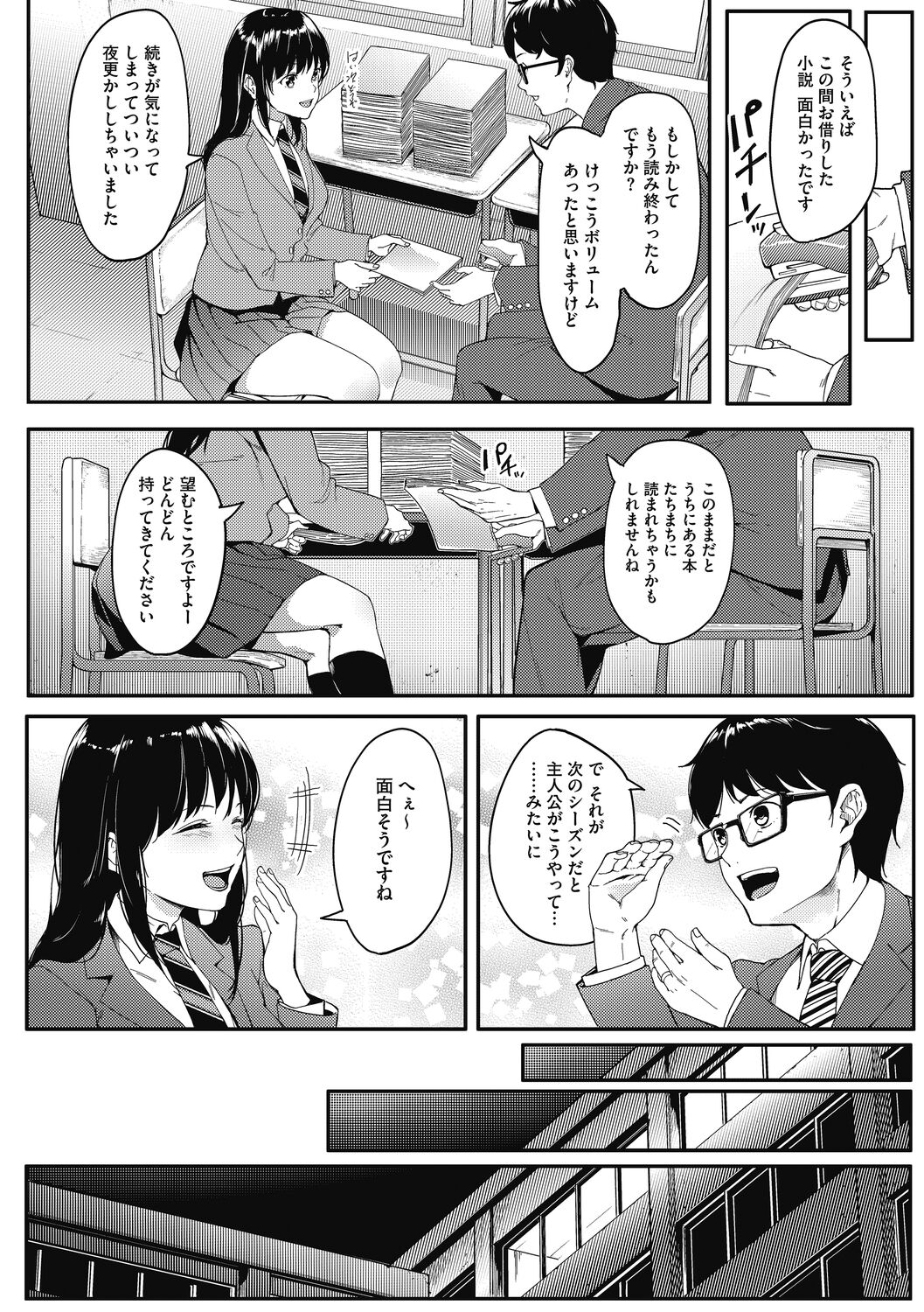 Kokuhaku page 5 full