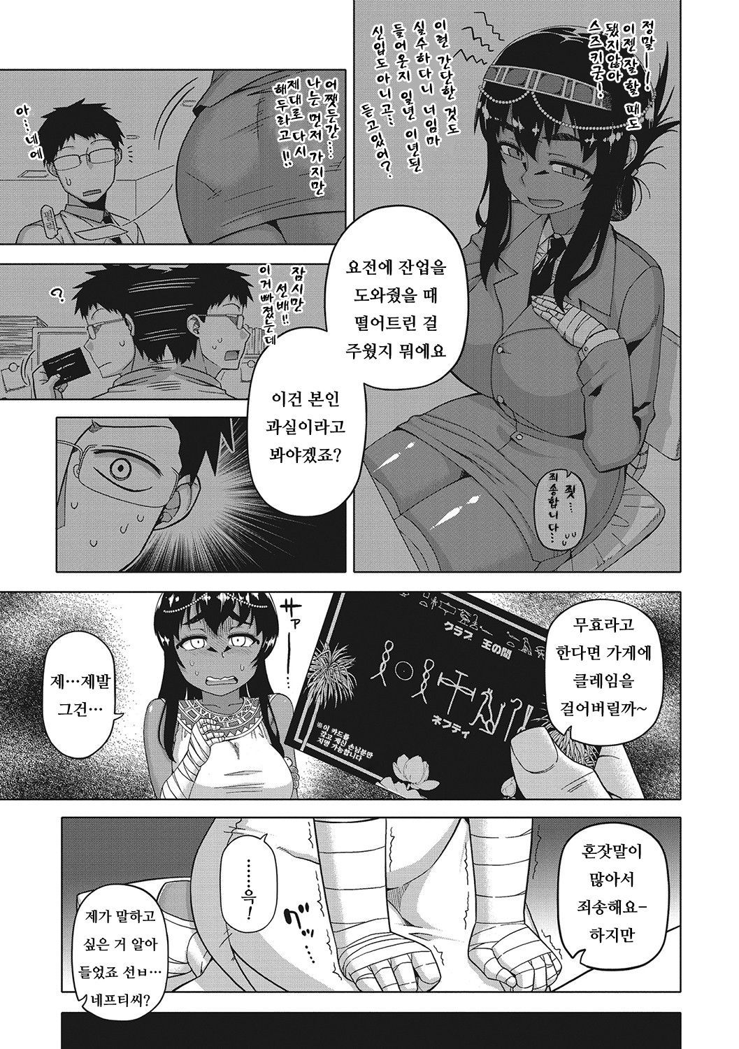 Watashi no Pharaoh! page 7 full
