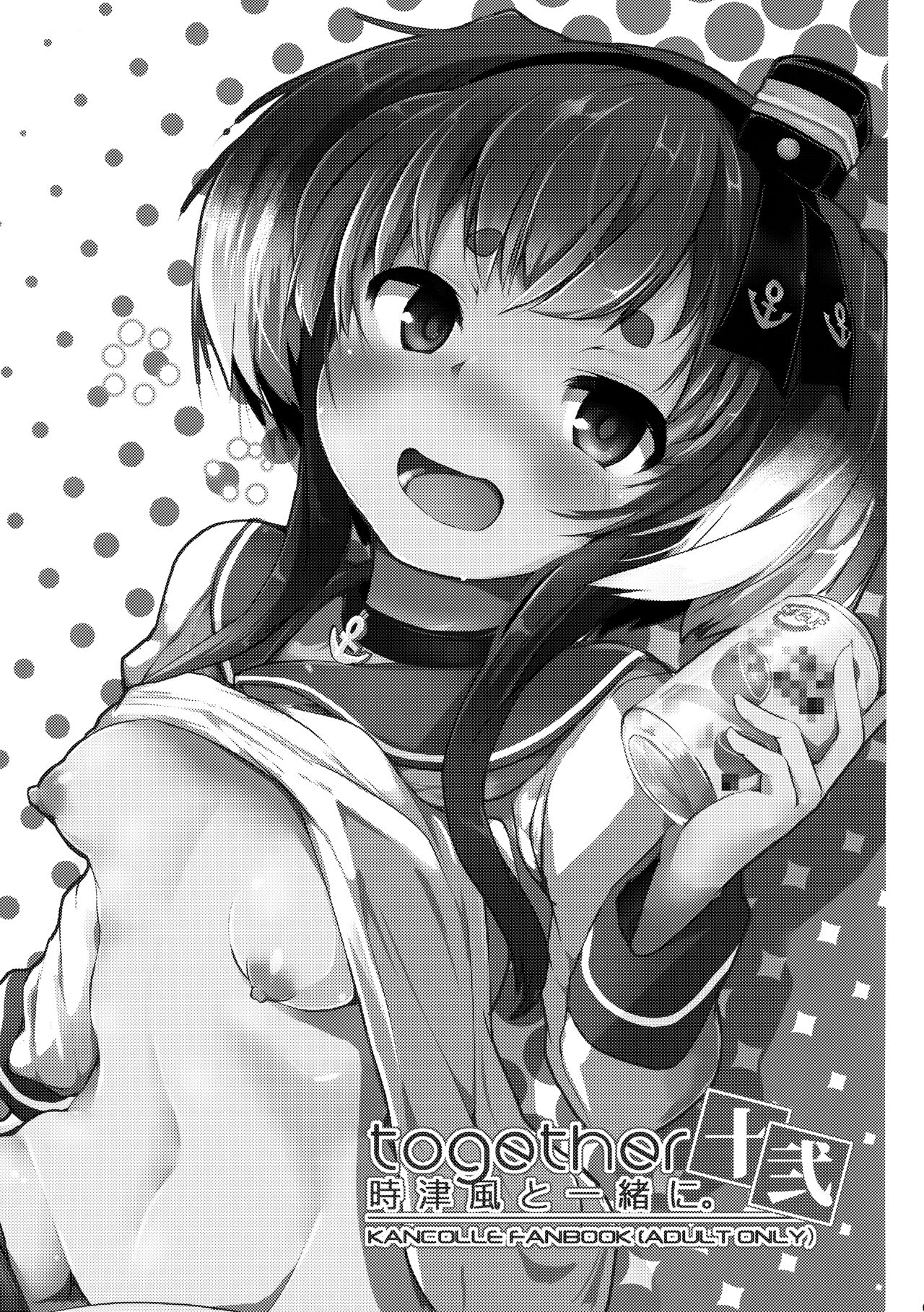 Tokitsukaze to Isshoni. Juuni page 2 full